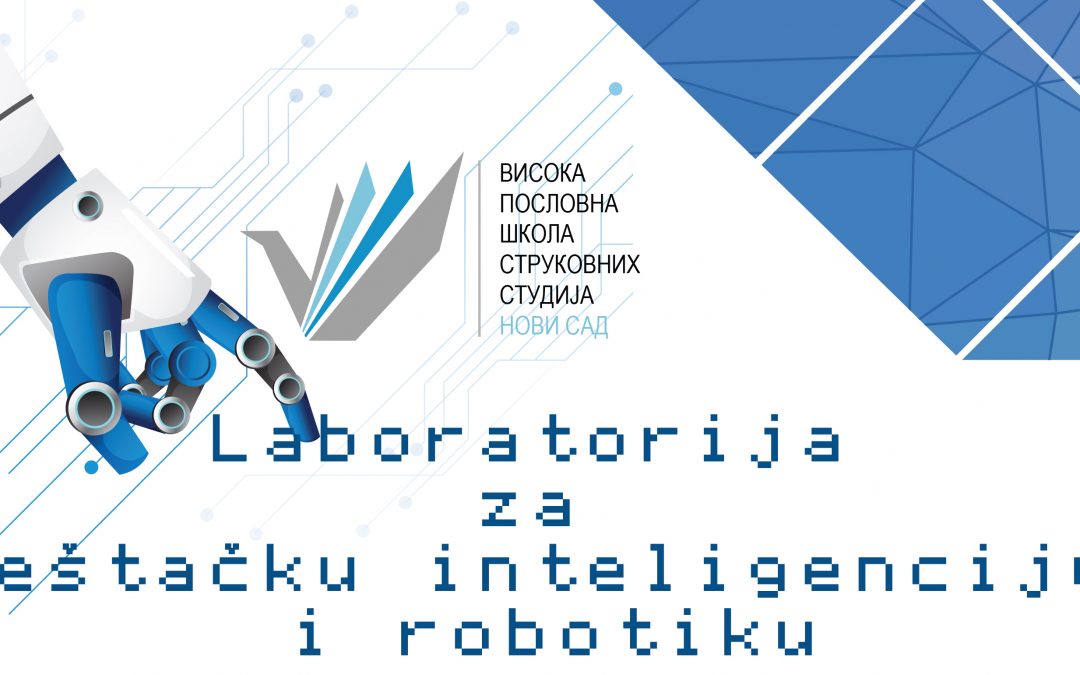 Laboratorija za veštačku inteligenciju i robotiku